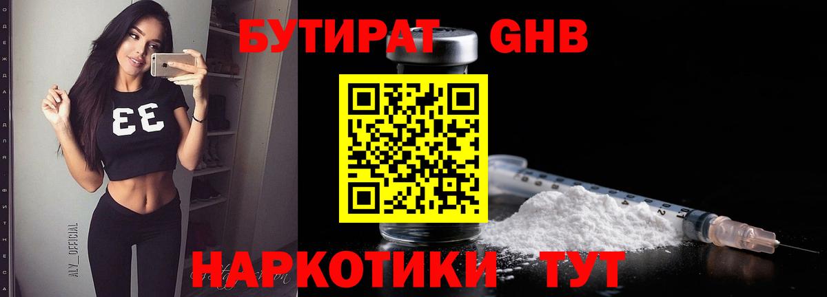 Бутират  Вход с VPN  Лабытнанги  Бутират 99% 