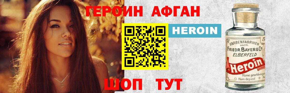 Героин хмурый  Вход с VPN  Лабытнанги 