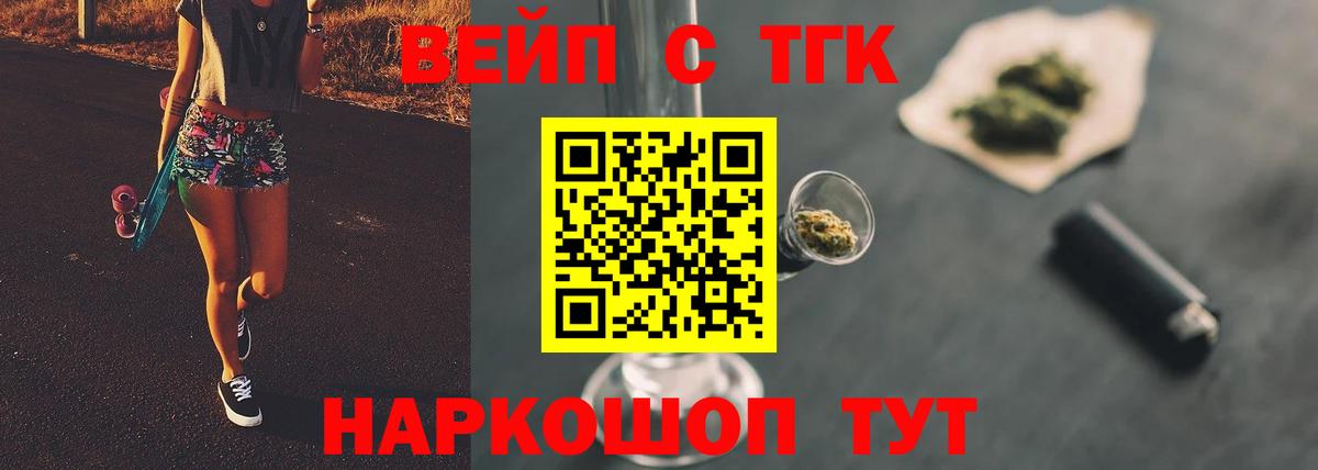ТГК вейп с тгк Лабытнанги